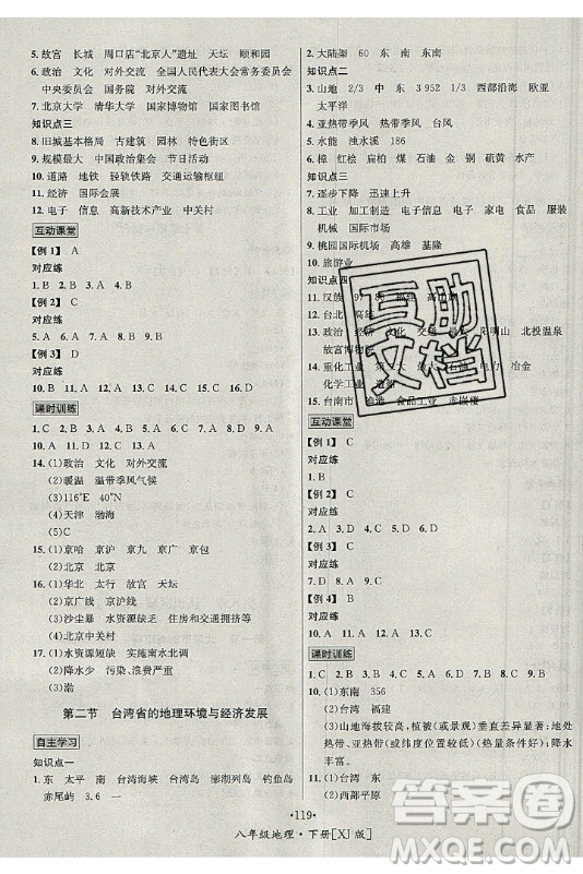 海南出版社2021名師名題地理八年級下冊XJ湘教版答案