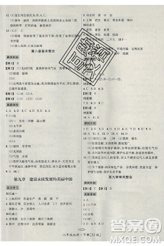 海南出版社2021名師名題地理八年級下冊XJ湘教版答案