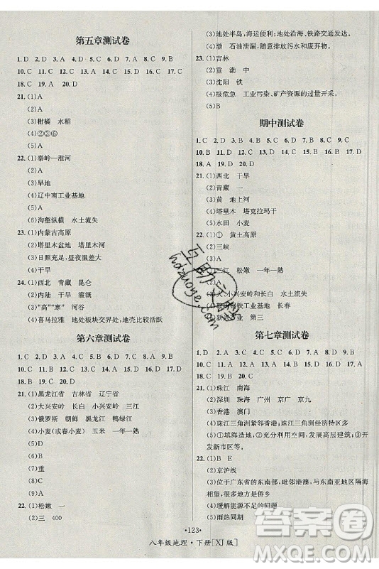 海南出版社2021名師名題地理八年級下冊XJ湘教版答案