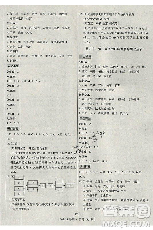 海南出版社2021名師名題地理八年級下冊XJ湘教版答案