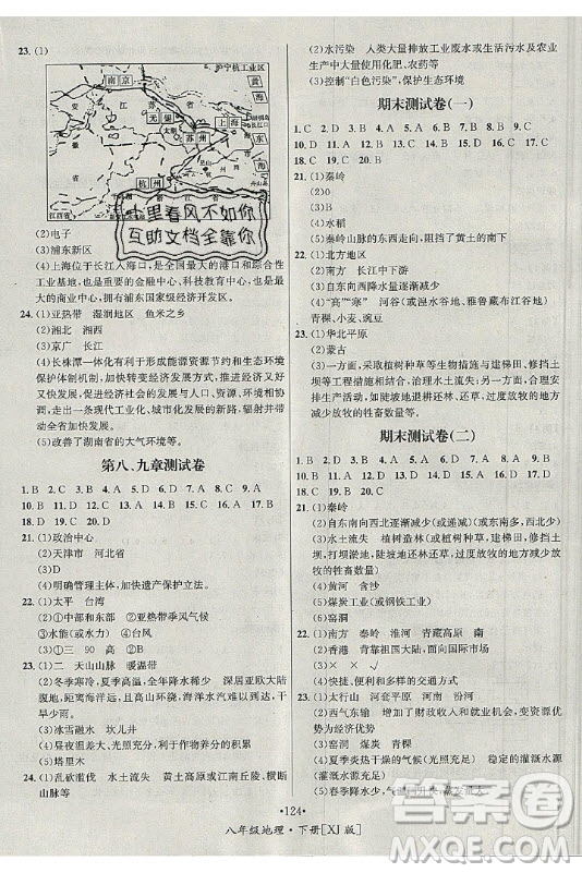 海南出版社2021名師名題地理八年級下冊XJ湘教版答案