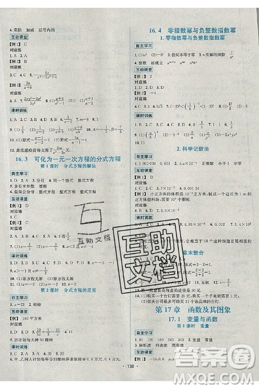 海南出版社2021名師名題數(shù)學八年級下冊HS華師大版答案