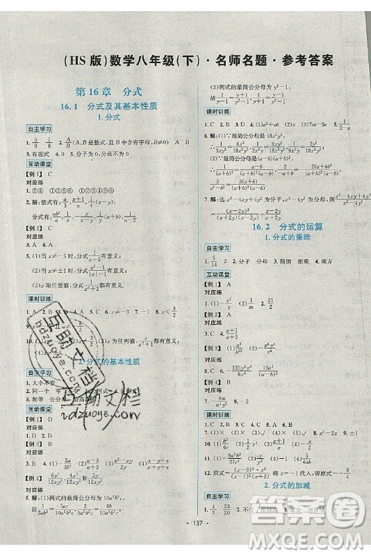 海南出版社2021名師名題數(shù)學八年級下冊HS華師大版答案