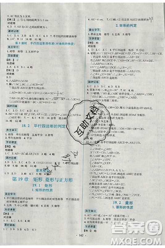 海南出版社2021名師名題數(shù)學八年級下冊HS華師大版答案