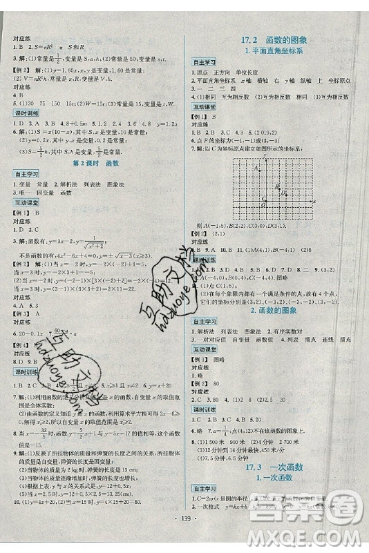海南出版社2021名師名題數(shù)學八年級下冊HS華師大版答案
