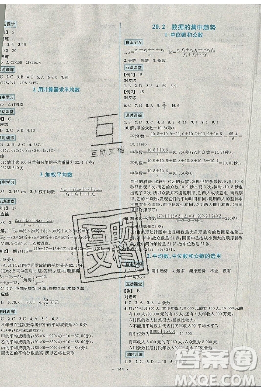 海南出版社2021名師名題數(shù)學八年級下冊HS華師大版答案