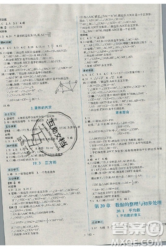 海南出版社2021名師名題數(shù)學八年級下冊HS華師大版答案