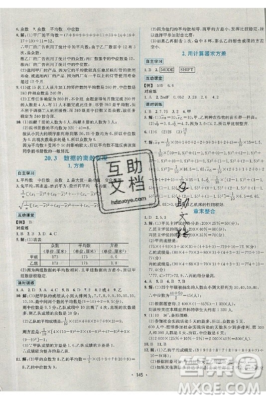 海南出版社2021名師名題數(shù)學八年級下冊HS華師大版答案