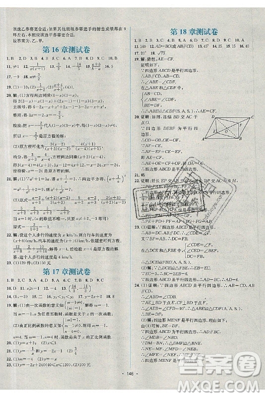 海南出版社2021名師名題數(shù)學八年級下冊HS華師大版答案