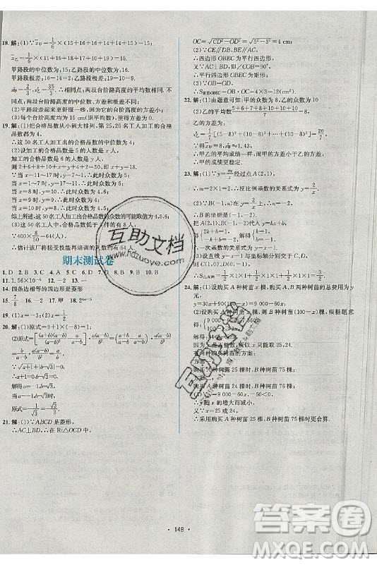 海南出版社2021名師名題數(shù)學八年級下冊HS華師大版答案