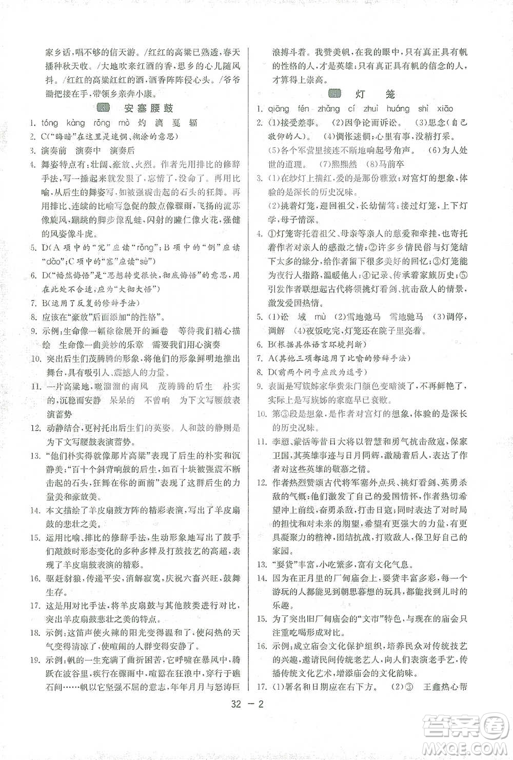 江蘇人民出版社2021年1課3練單元達(dá)標(biāo)測(cè)試八年級(jí)下冊(cè)語文人教版參考答案