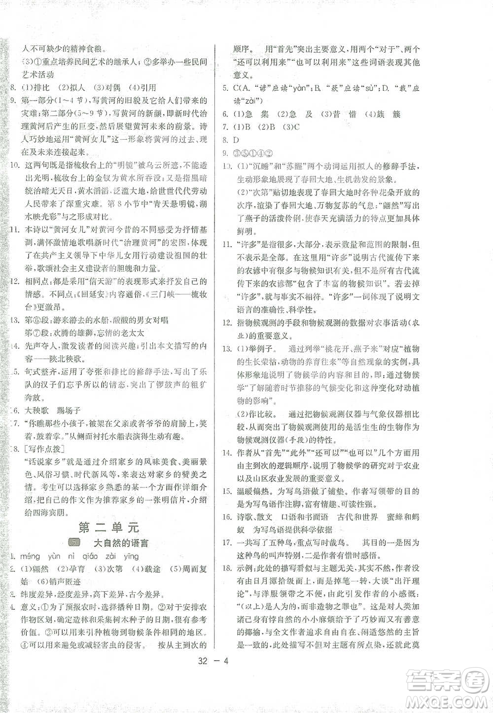江蘇人民出版社2021年1課3練單元達(dá)標(biāo)測(cè)試八年級(jí)下冊(cè)語文人教版參考答案