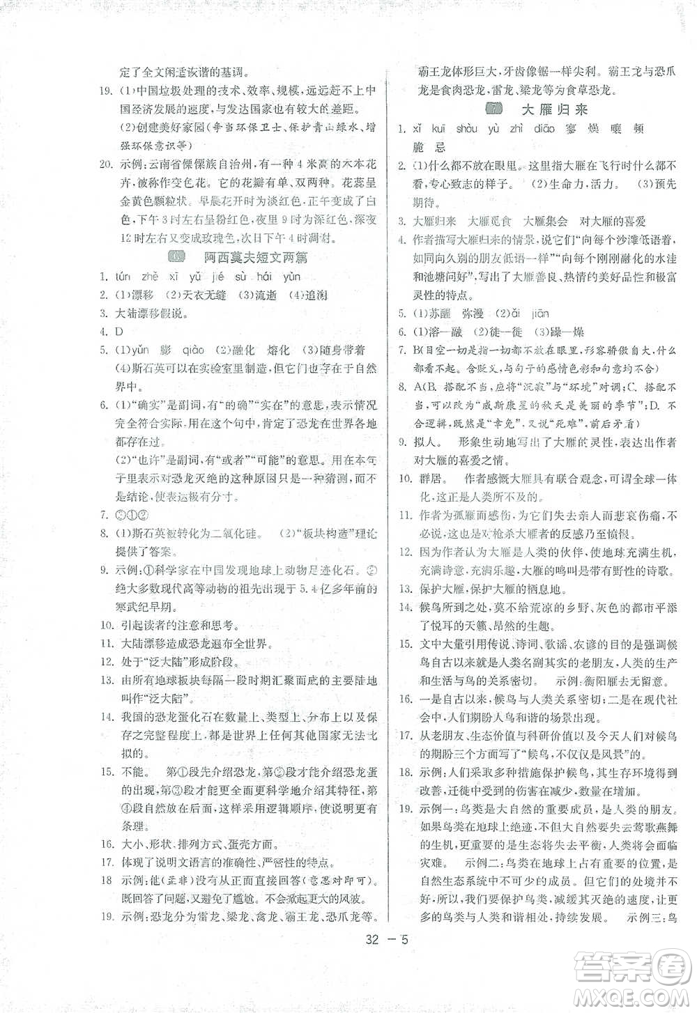 江蘇人民出版社2021年1課3練單元達(dá)標(biāo)測(cè)試八年級(jí)下冊(cè)語文人教版參考答案