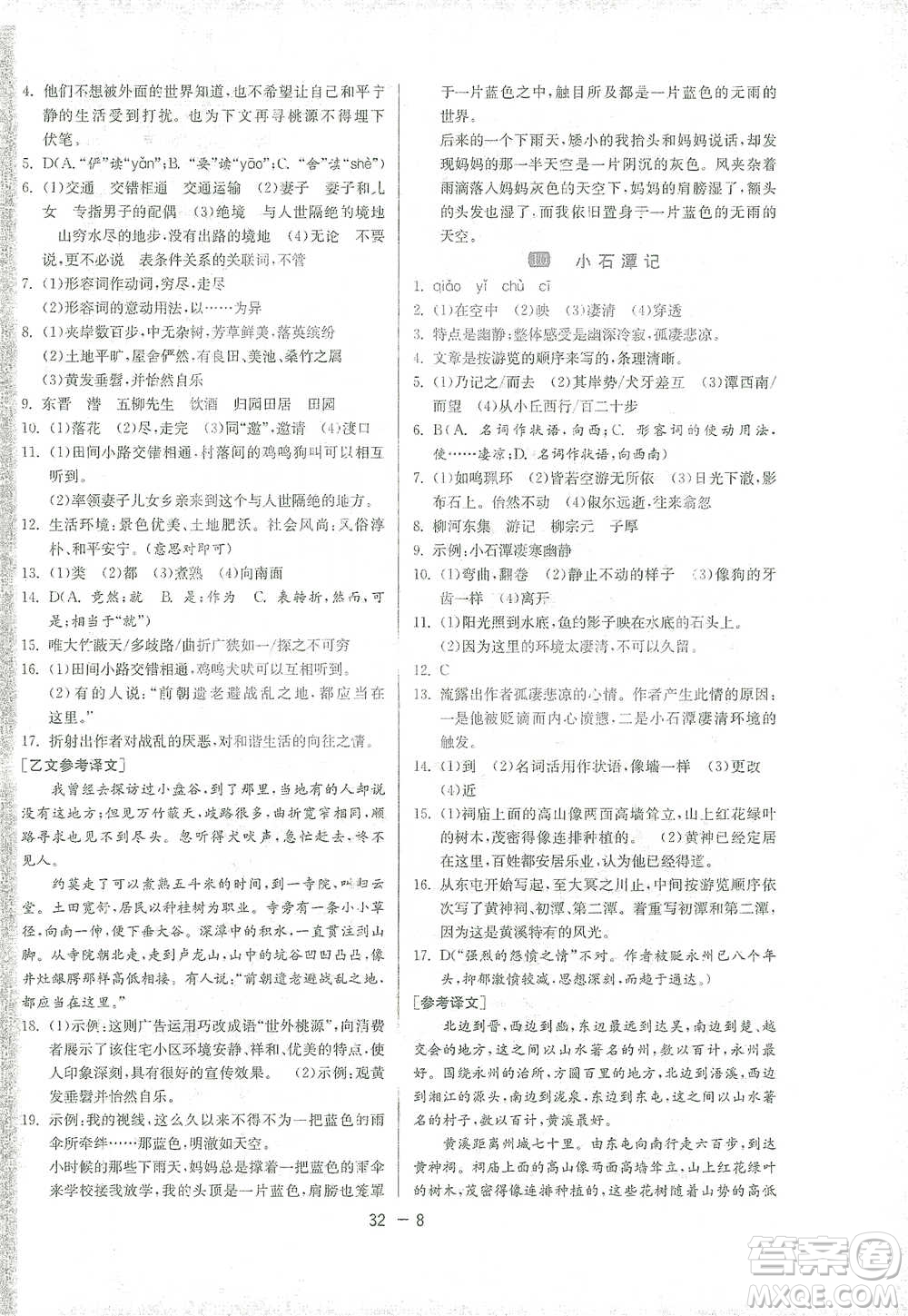 江蘇人民出版社2021年1課3練單元達(dá)標(biāo)測(cè)試八年級(jí)下冊(cè)語文人教版參考答案