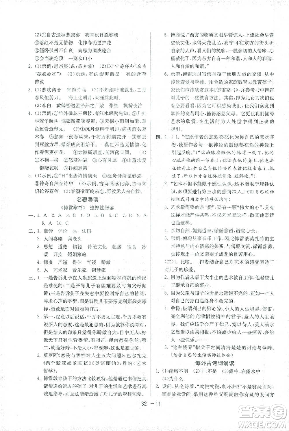 江蘇人民出版社2021年1課3練單元達(dá)標(biāo)測(cè)試八年級(jí)下冊(cè)語文人教版參考答案