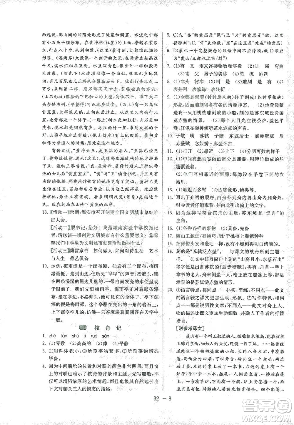 江蘇人民出版社2021年1課3練單元達(dá)標(biāo)測(cè)試八年級(jí)下冊(cè)語文人教版參考答案