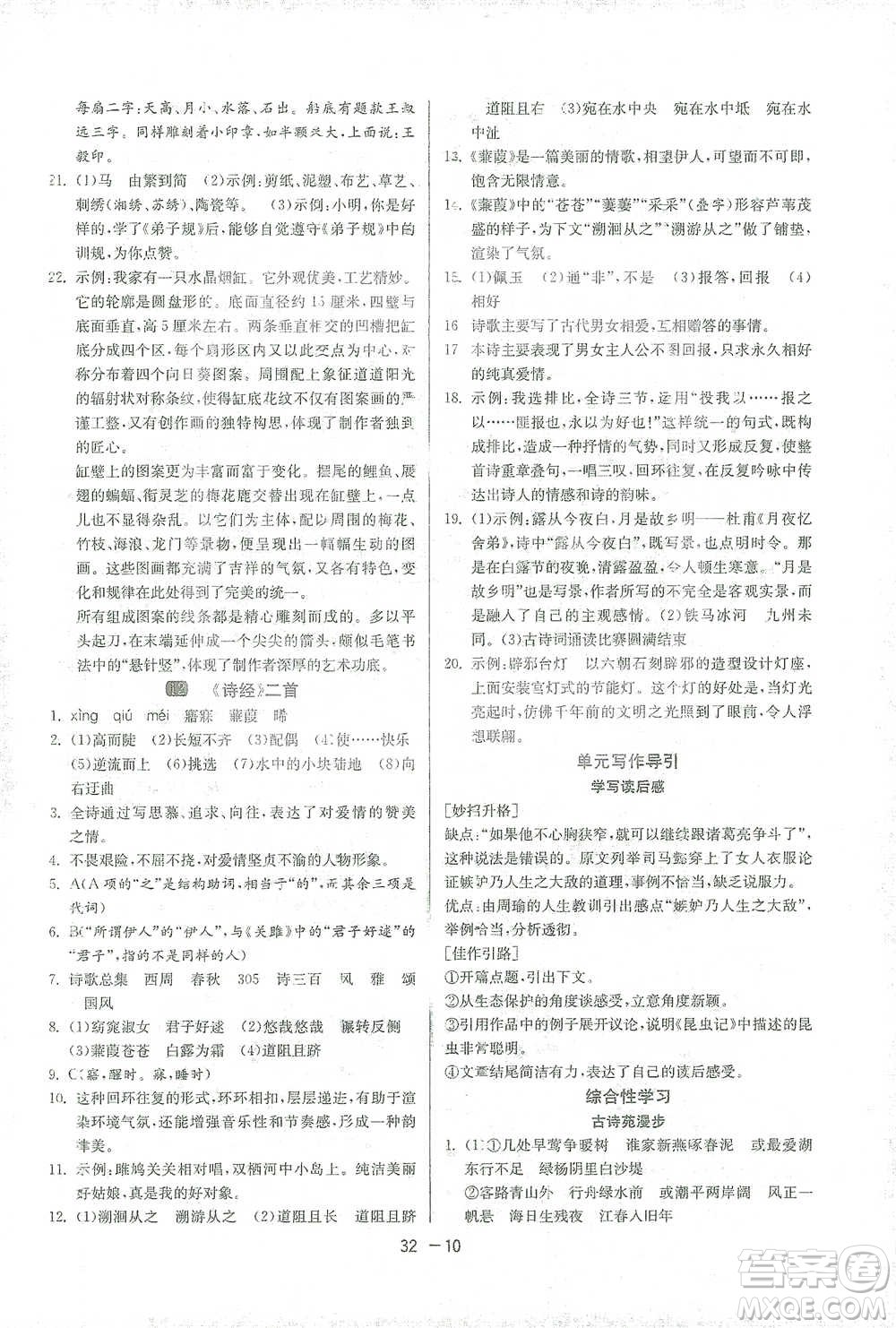 江蘇人民出版社2021年1課3練單元達(dá)標(biāo)測(cè)試八年級(jí)下冊(cè)語文人教版參考答案