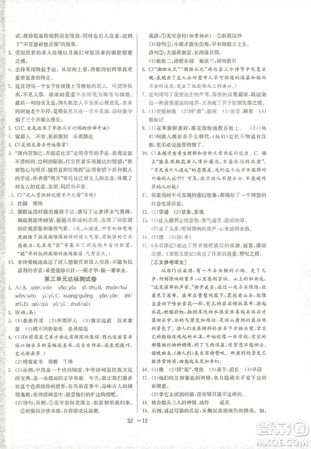 江蘇人民出版社2021年1課3練單元達(dá)標(biāo)測(cè)試八年級(jí)下冊(cè)語文人教版參考答案