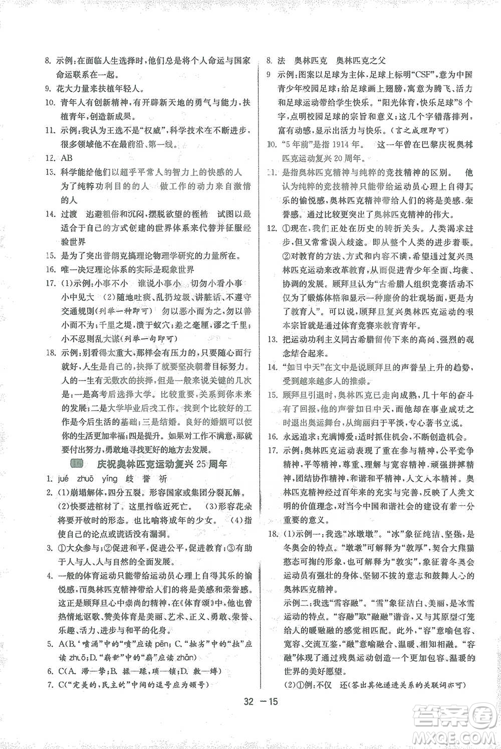江蘇人民出版社2021年1課3練單元達(dá)標(biāo)測(cè)試八年級(jí)下冊(cè)語文人教版參考答案