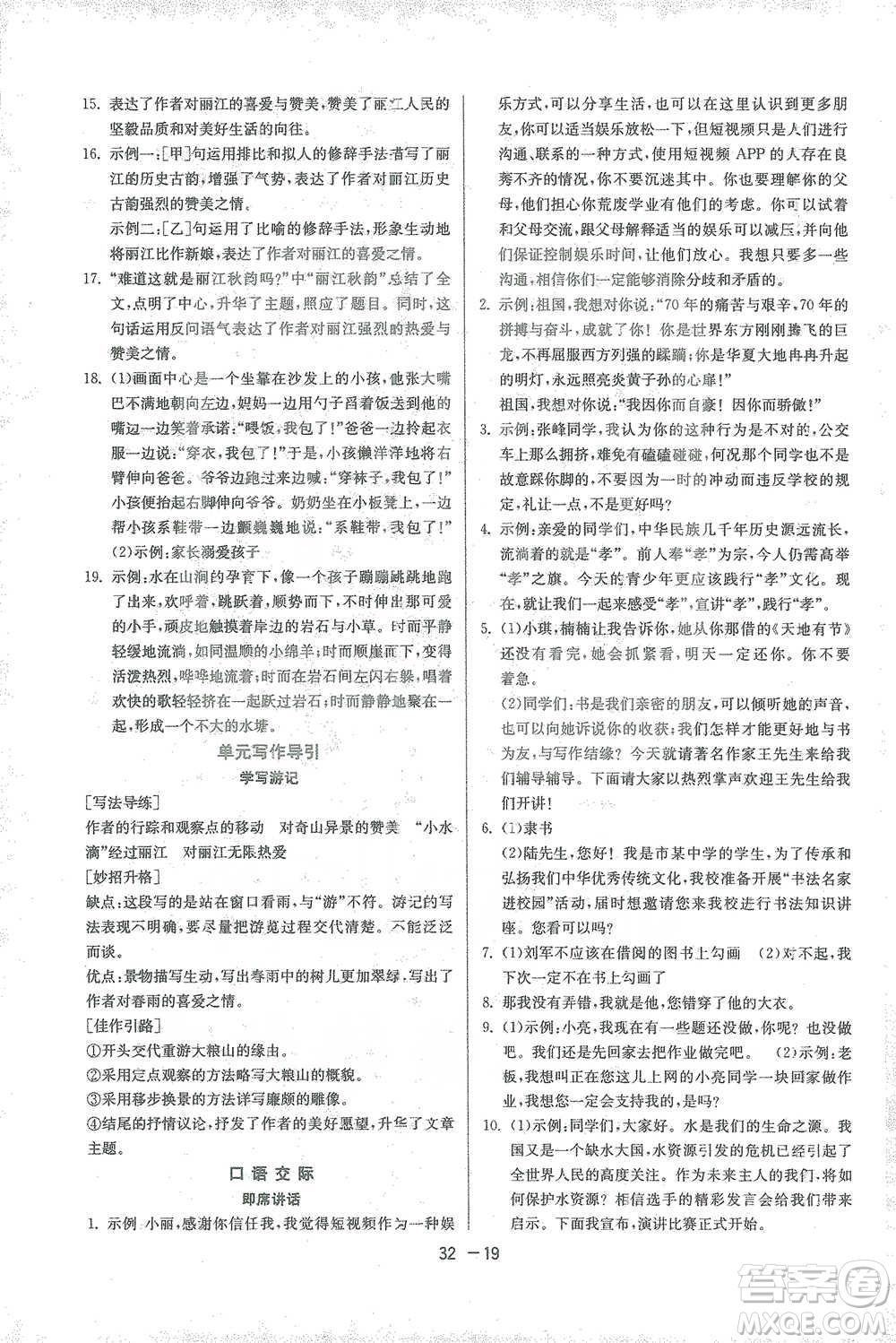江蘇人民出版社2021年1課3練單元達(dá)標(biāo)測(cè)試八年級(jí)下冊(cè)語文人教版參考答案
