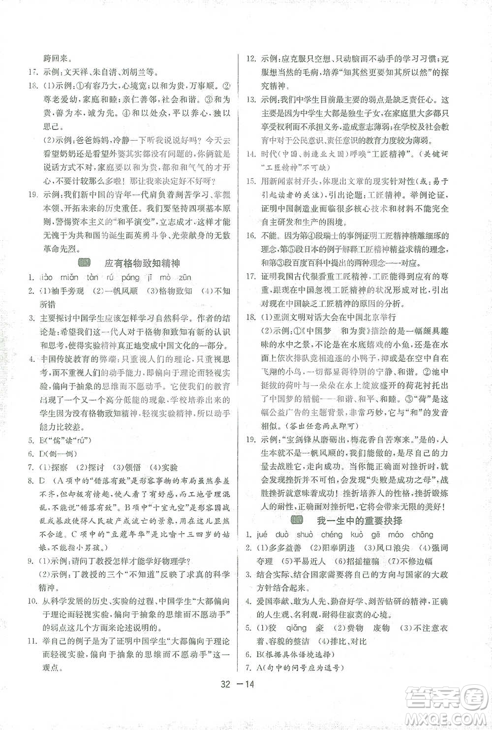 江蘇人民出版社2021年1課3練單元達(dá)標(biāo)測(cè)試八年級(jí)下冊(cè)語文人教版參考答案