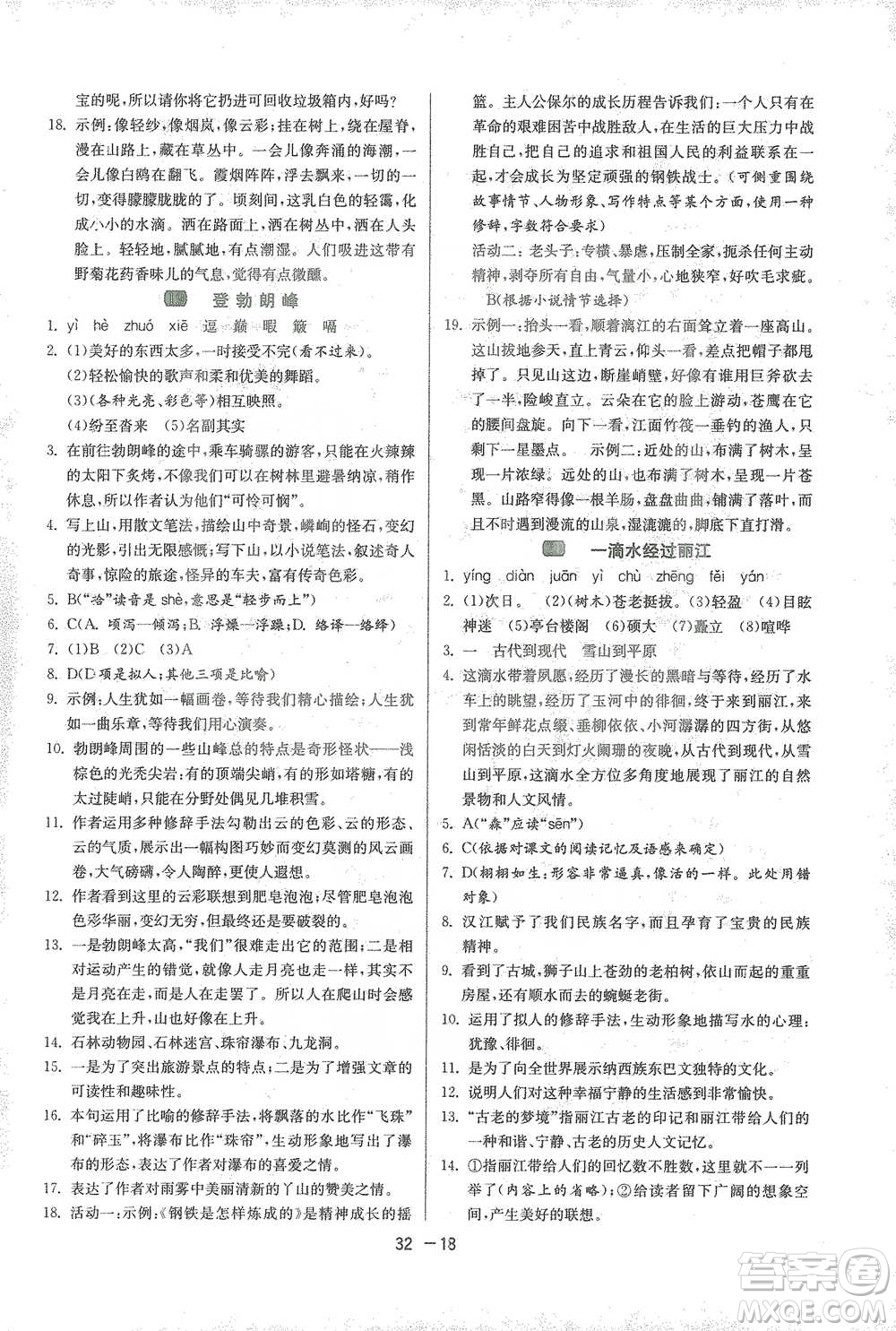 江蘇人民出版社2021年1課3練單元達(dá)標(biāo)測(cè)試八年級(jí)下冊(cè)語文人教版參考答案
