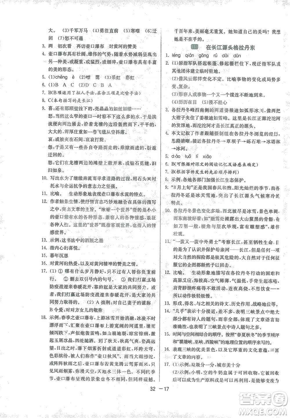 江蘇人民出版社2021年1課3練單元達(dá)標(biāo)測(cè)試八年級(jí)下冊(cè)語文人教版參考答案