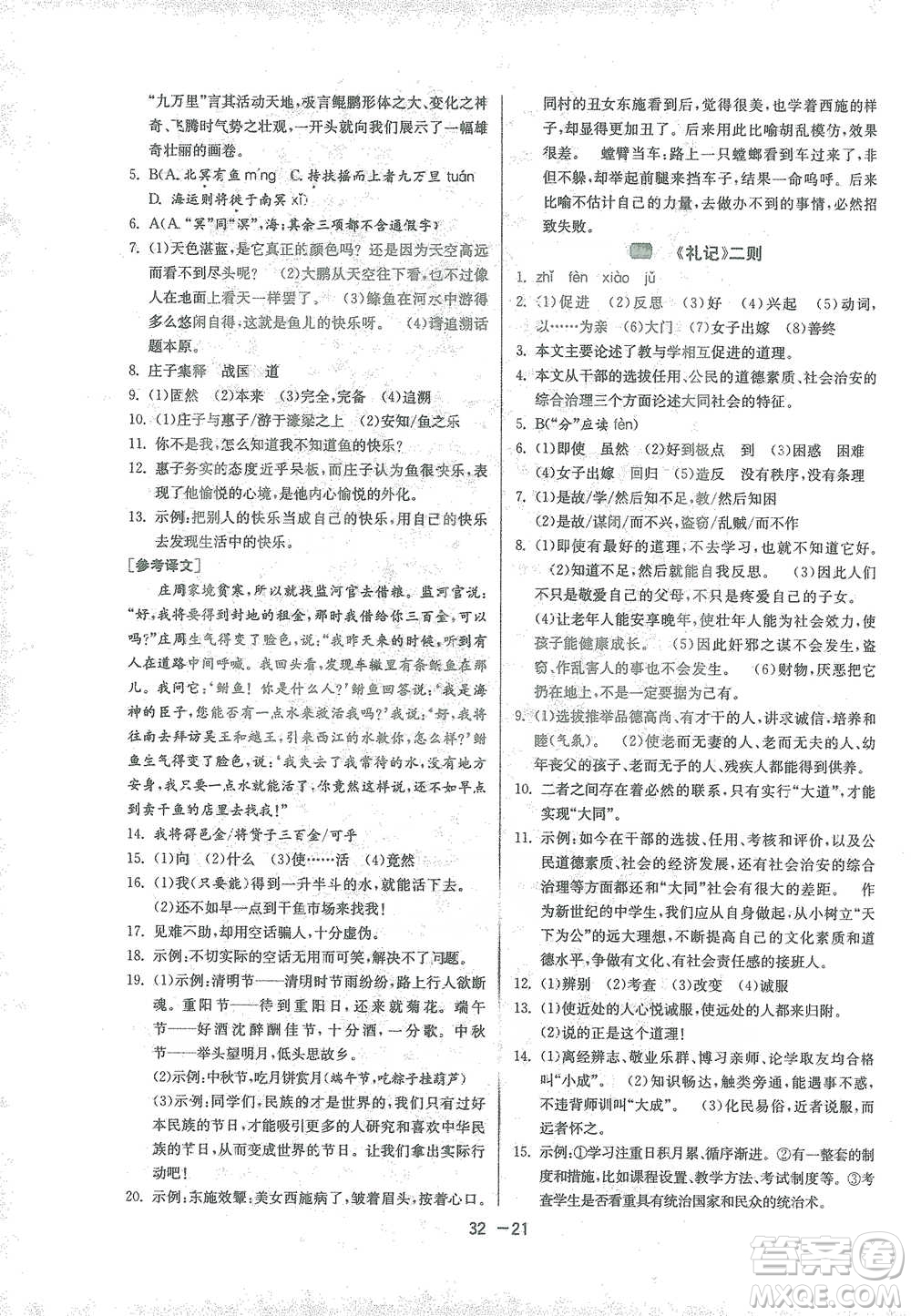 江蘇人民出版社2021年1課3練單元達(dá)標(biāo)測(cè)試八年級(jí)下冊(cè)語文人教版參考答案
