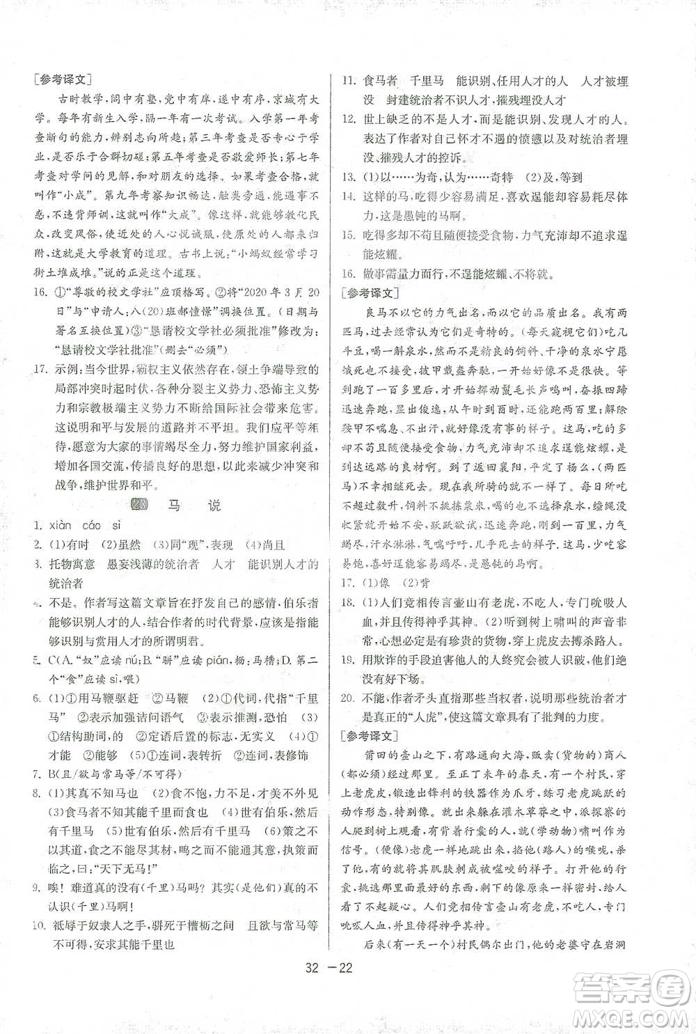 江蘇人民出版社2021年1課3練單元達(dá)標(biāo)測(cè)試八年級(jí)下冊(cè)語文人教版參考答案