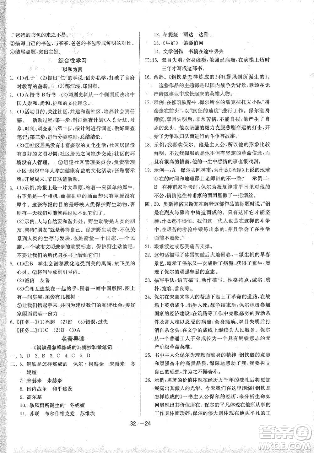 江蘇人民出版社2021年1課3練單元達(dá)標(biāo)測(cè)試八年級(jí)下冊(cè)語文人教版參考答案
