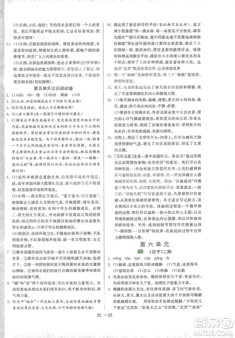 江蘇人民出版社2021年1課3練單元達(dá)標(biāo)測(cè)試八年級(jí)下冊(cè)語文人教版參考答案