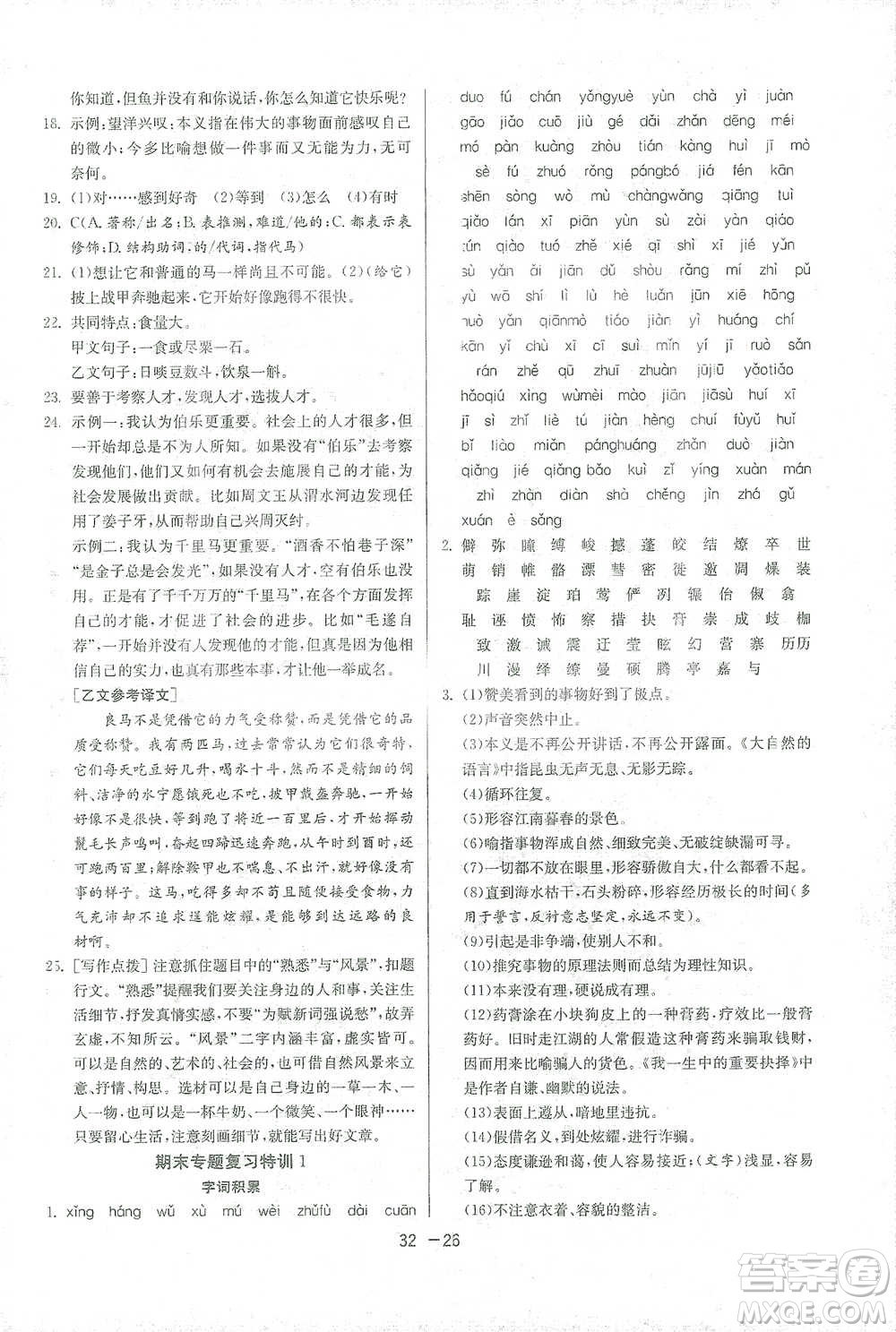 江蘇人民出版社2021年1課3練單元達(dá)標(biāo)測(cè)試八年級(jí)下冊(cè)語文人教版參考答案