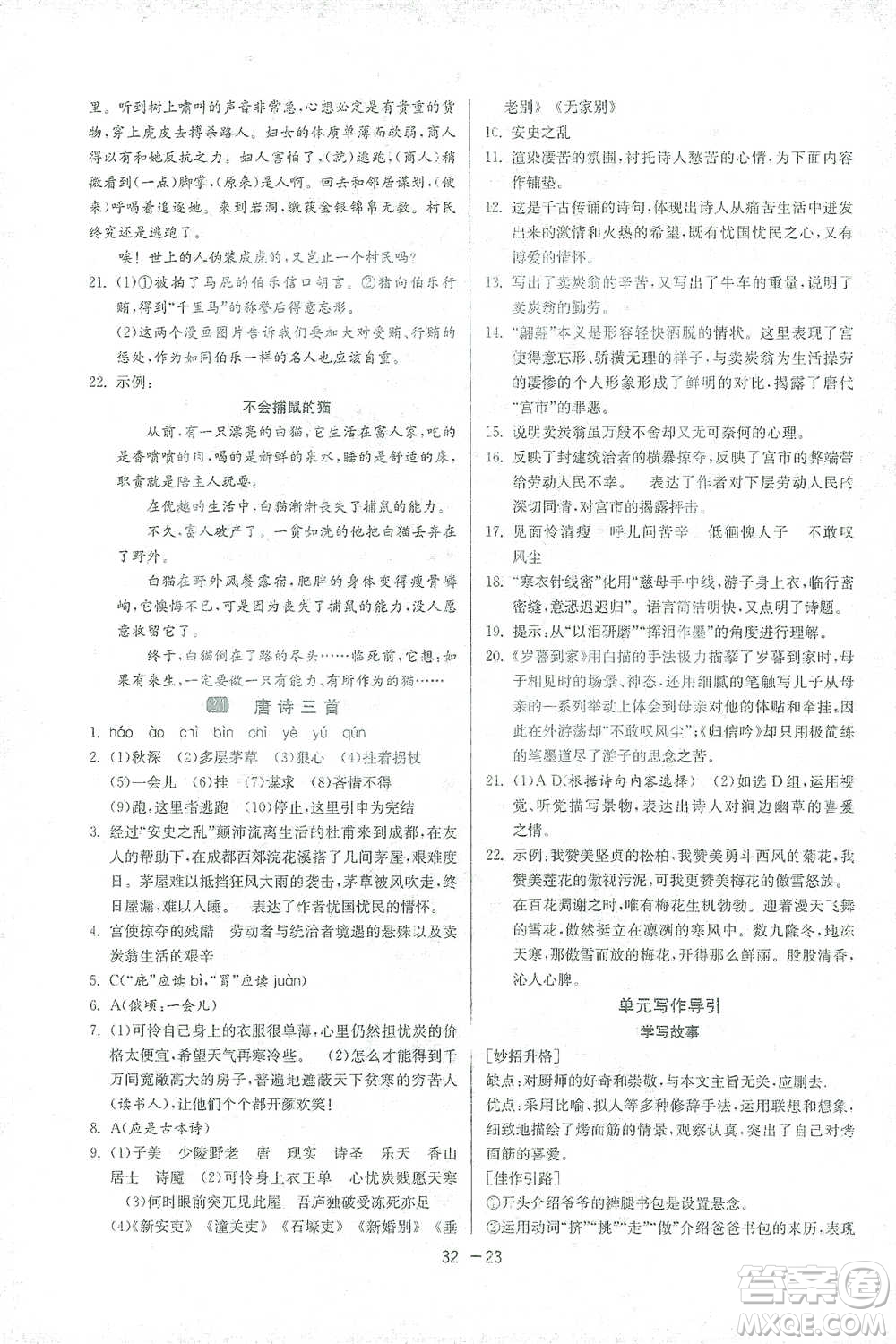 江蘇人民出版社2021年1課3練單元達(dá)標(biāo)測(cè)試八年級(jí)下冊(cè)語文人教版參考答案