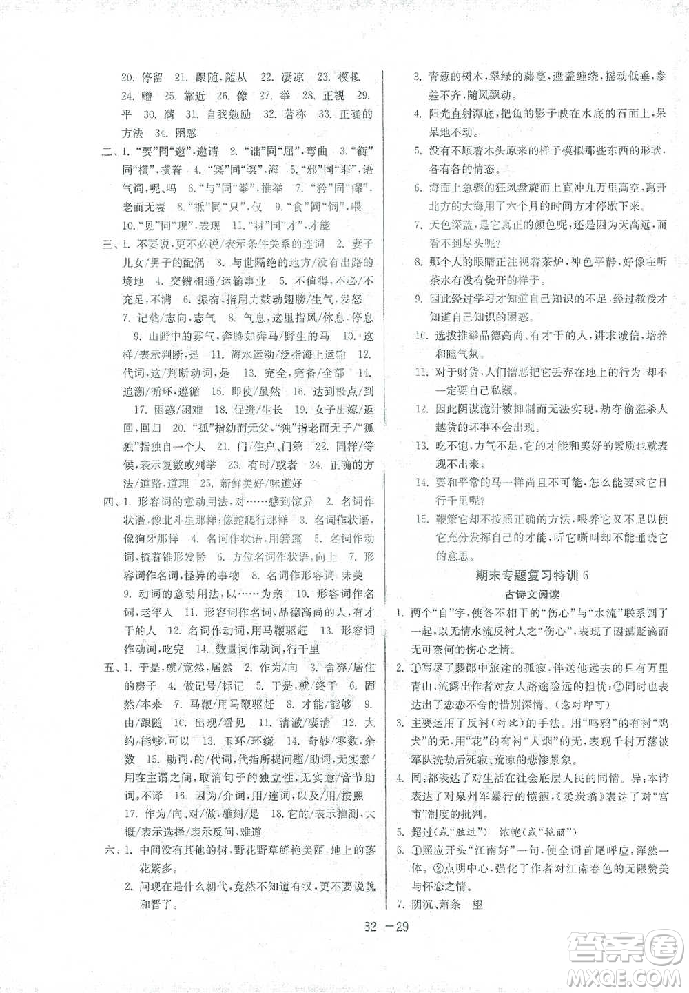 江蘇人民出版社2021年1課3練單元達(dá)標(biāo)測(cè)試八年級(jí)下冊(cè)語文人教版參考答案