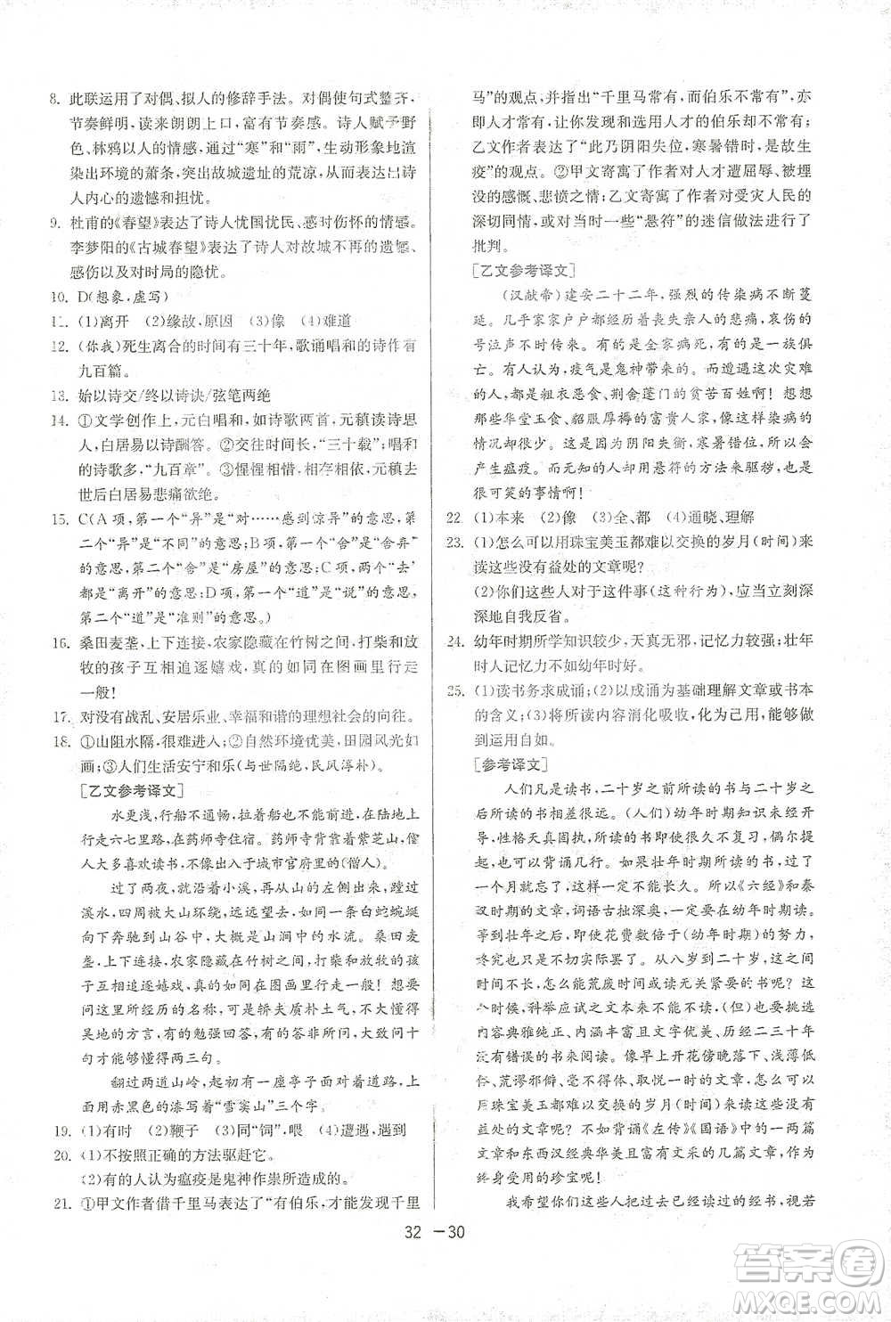 江蘇人民出版社2021年1課3練單元達(dá)標(biāo)測(cè)試八年級(jí)下冊(cè)語文人教版參考答案