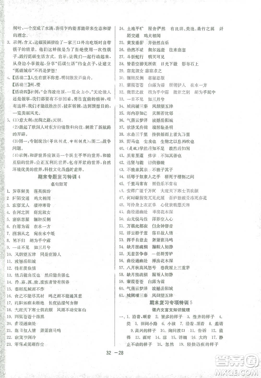 江蘇人民出版社2021年1課3練單元達(dá)標(biāo)測(cè)試八年級(jí)下冊(cè)語文人教版參考答案