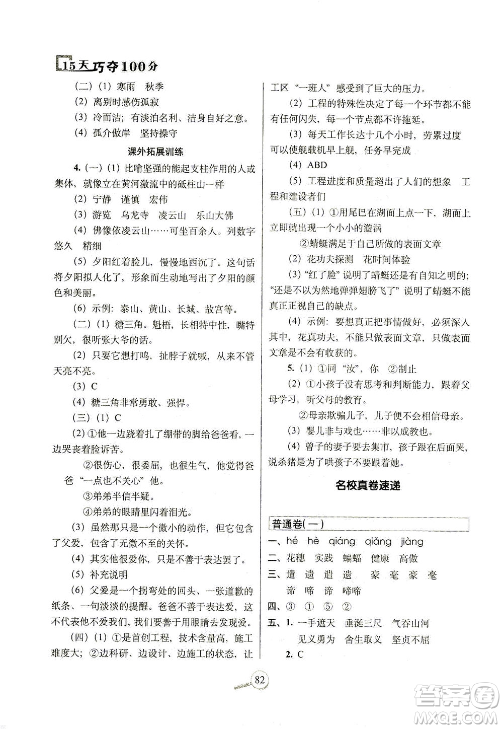 2021長(zhǎng)春出版社15天巧奪100分四年級(jí)語(yǔ)文下冊(cè)人教版答案