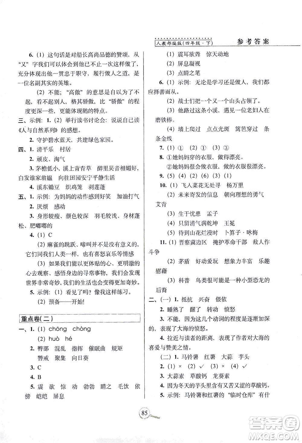 2021長(zhǎng)春出版社15天巧奪100分四年級(jí)語(yǔ)文下冊(cè)人教版答案