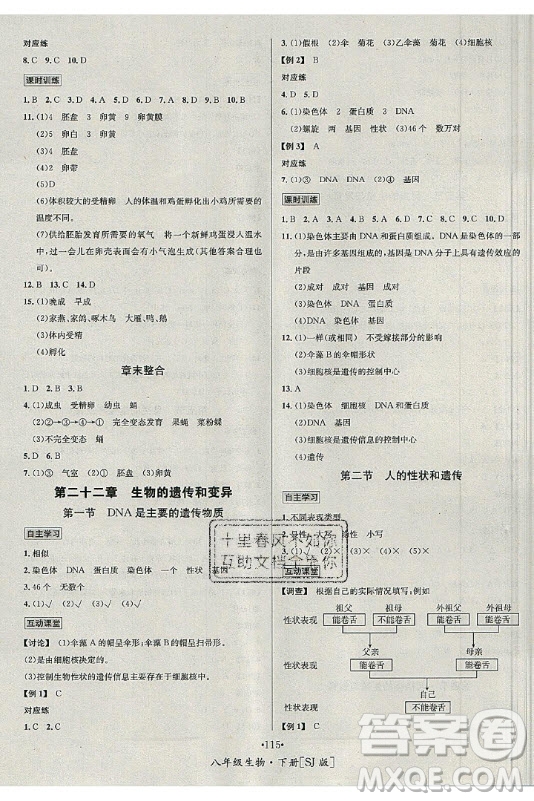 海南出版社2021名師名題生物八年級(jí)下冊(cè)SJ蘇教版答案