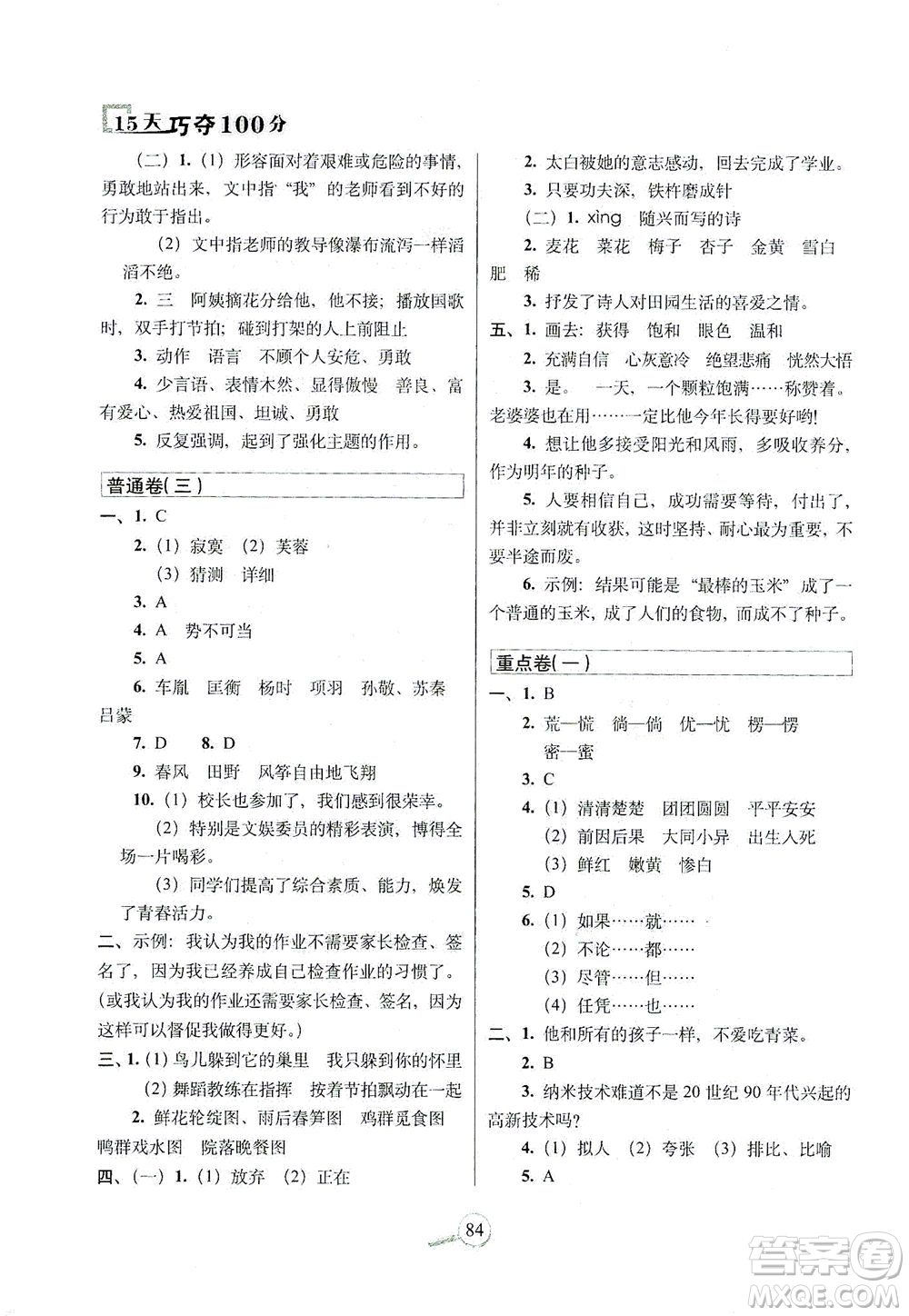 2021長(zhǎng)春出版社15天巧奪100分四年級(jí)語(yǔ)文下冊(cè)人教版答案