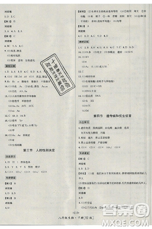 海南出版社2021名師名題生物八年級(jí)下冊(cè)SJ蘇教版答案