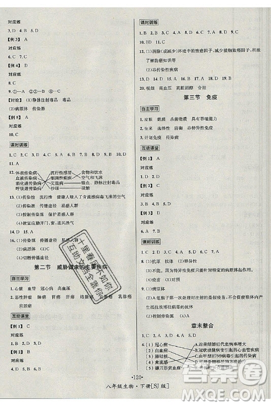 海南出版社2021名師名題生物八年級(jí)下冊(cè)SJ蘇教版答案