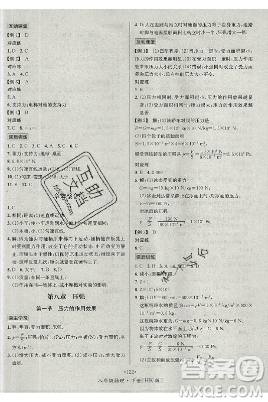 海南出版社2021名師名題物理八年級(jí)下冊(cè)HK滬科版答案