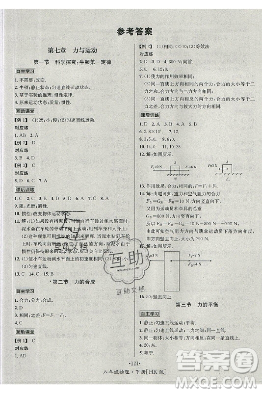 海南出版社2021名師名題物理八年級(jí)下冊(cè)HK滬科版答案