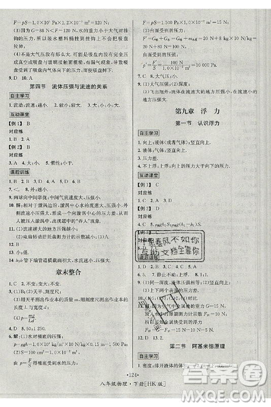 海南出版社2021名師名題物理八年級(jí)下冊(cè)HK滬科版答案