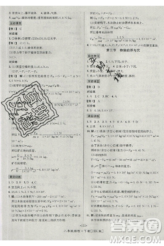 海南出版社2021名師名題物理八年級(jí)下冊(cè)HK滬科版答案