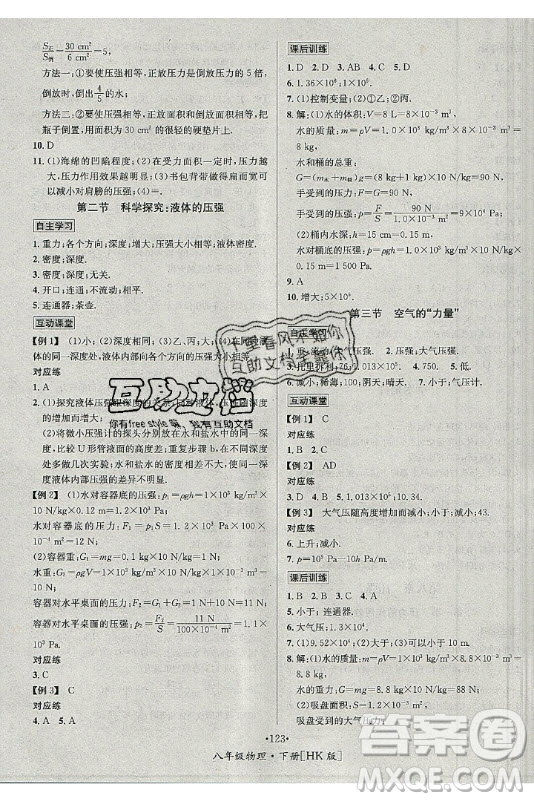 海南出版社2021名師名題物理八年級(jí)下冊(cè)HK滬科版答案