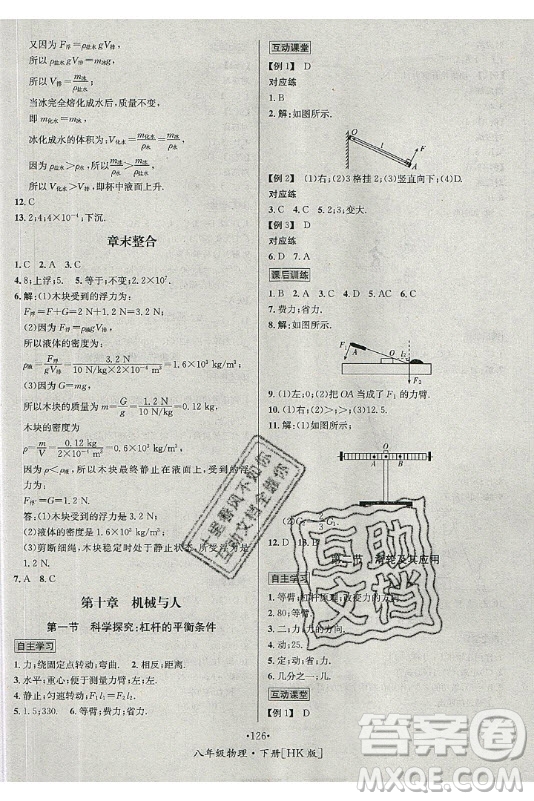 海南出版社2021名師名題物理八年級(jí)下冊(cè)HK滬科版答案
