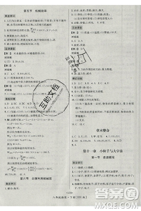 海南出版社2021名師名題物理八年級(jí)下冊(cè)HK滬科版答案