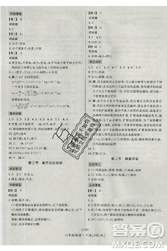 海南出版社2021名師名題物理八年級(jí)下冊(cè)HK滬科版答案
